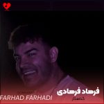 دانلود آهنگ گناهکار از فرهاد فرهادی